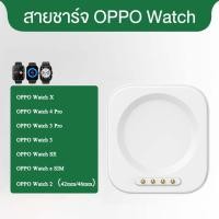 ราคา สายชาร์จ OPPO Watch X watch4 Pro watch3 Pro watch SE eSIM Watch 41/46 mm Watch2 42/ 46mm (27457074892)