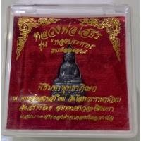 ราคา หลวงพ่อโสธร รุ่นทองประทาน ปี ๒๕๕๐ พิมพ์ลอยองค์ โค๊ต330986 สภาพสวยไม่ผ่านมือ (10298608617)