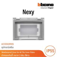ราคา BTicino ฝาครอบกันน้ำ ขนาด 3ช่อง IP55 สีขาว รุ่น Nexy | White | 29603 | BTicino (27639307368)