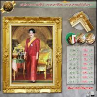 ราคา กรอบหลุยส์สีทอง สมเด็จพระนางเจ้าสิริกิติ์ พระบรมราชินีนาถ พระบรมราชชนนีพันปีหลวง พร้อมส่ง ทุกขนาด (42775823095)