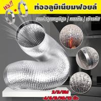ราคา 2/3/5m ท่อดูดควัน ท่อลมระบายอากาศ ท่อระบายอากาศ 4/6/8/10/12 นิ้ว ทนไฟ ทนทานต่อการใช้งาน 30 ปี ท่อดูดอากาศ พัดลมดูดอากาศ (43200741346)