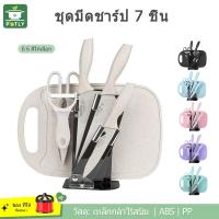 ราคา ชุดมีดทำครัว 7 ชิ้น ชุดมีดญี่ปุ่น มีดทำครัว มีดผลไม้ กรรไกรทำครัว ชุดมีดทำครัว สแตนเลส มีชั้นวางมีด (57702514702)
