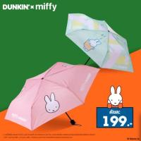 ราคา [คันสุดท้าย!!! สีฟ้า] ร่มพับ 3 ตอน ลาย Miffy x Dunkin ของแท้ ใหม่!!! (15797210429)