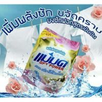 ราคา 12ถุง ผงซักฟอกสูตรเข็มข้น oxy power ผงซักฟอกแม่มด ผงซักผ้าขาว(12×450) (3340670777)