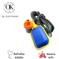 ราคา สวิทซ์ลูกลอยไฟฟ้า ออโต้ ใช้กับปั้มน้ำ เปิดปิด อัตโนมัติ (15190686406)