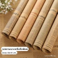 ราคา [มีส่งด่วน] กระดาษลายหนังสือพิมพ์ กระดาษห่อดอกไม้ กระดาษห่อของขวัญ (55306786353)