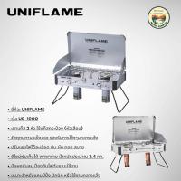 ราคา เตาแก๊สแคมป์ปิ้ง 2 หัว UNIFLAME US-1900 แบบพกพา มือสองสภาพสวย พร้อมใช้งาน (41420327492)