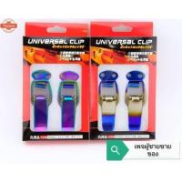 ราคา กันชนและอุปกรณืเสริมกันชน กิ๊ฟ​ล็อค​​กันชน​หน้า กิ๊ฟล็อคกันชนสีรุ้ง 1ชุด2ชิ้น ตัวยึดกันชน กิ๊ล็อคกันชนใส่รถยนต์ได้ทุกรุ่ (28141467666)