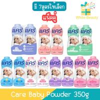 ราคา (แพ็คคู่) Care Baby Powder 350g แป้งเด็ก แคร์ 350กรัม (20594100068)