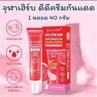 ราคา จุฬาเฮิร์บ ดีดีครีมกันแดดแตงโม แบบหลอด 40 g.1 หลอด (53505680735)