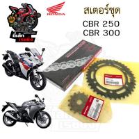 ราคา เสตอร์ CBR 250 2011-2013 / CBR 300 เสตอชุด ชุดโซ่ เสตอ แท้ CBR 250R/CBR 300R โซ่ สเตอร์ CBR 300 CBR 250 Chain Spocket CB (40853156810)