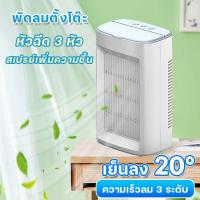 ราคา พัดลมแอร์ แอร์เคลื่อนที่ พัดลมทำความเย็น พัดลมไอเย็น แอร์มินิพกพา พัดลมแอร์เย็นเคลื่ (29524236369)