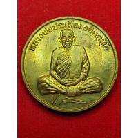 ราคา เหรียญหลวงพ่อประเทือง รุ่นยอดขุนพล วัดเทพประทานพร (28780569949)