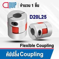 ราคา D20L25 คัปปลิ้ง coupling ยอย คัปปลิ้ง D20 L25 flexible coupling คัปปิ้งมอเตอร์ ประกับเพลา Flexible Jaw coupling (23680135132)