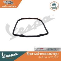 ราคา VESPA ซีลยางฝาครอบฝาสูบ สำหรับรุ่น LX125 3V IE [879479] (16166407054)