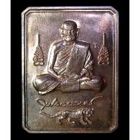 ราคา เหรียญหลวงพ่อชาญ วัดบางบ่อ (G20) (24601079935)