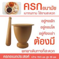 ราคา ครก ครกอเนกประสงค์ ครกพลาสติก ครกอนามัย ทนทาน ตกไม่แตก ผลิตจากพลาสติกอย่างดี ขนาดใช้ในครัวเรือนและหอพัก ครกส้มตำครกสาก (22156495648)
