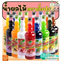 ราคา ส่งฟรี น้ำผลไม้ติ่งฟง มากกว่า40รสชาติ ขนาด760ml น้ำผลไม้ น้ำผลไม้เข้มข้น น้ำหวาน ติ่งฟง Dingfong น้ำหวานติ่งฟง MAXIE (19818160143)