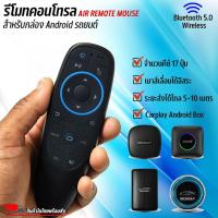 ราคา รีโมทคอนโทรลสำหรับกล่อง Android รถยนต์ รีโมท Bluetooth Wireless Air Mouse รีโมทคอนโทรลสำหรับ Smart TV กล่องAndroid Box (27966979427)