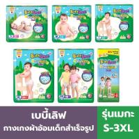 ราคา เบบี้เลิฟ เดย์ไนท์ แพ้นท์ กางเกงผ้าอ้อมเด็กสำเร็จรูป รุ่นเมกะ (1 ห่อ) (44308407593)