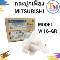 ราคา อะไหล่พัดลม กระปุกเฟืองส่าย MITSUBISHI มิตซูบิชิ รุ่น W16 – GR กระปุกเฟืองติดผนัง Mitsu B.14 (52206281797)