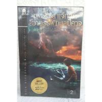 ราคา Percy Jackson เพอร์ซีย์ แจ็กสัน เล่ม 2 อาถรรพ์ทะเลปีศาจ (57003901363)