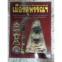 ราคา พระเครื่องเมืองสุพรรณ (7483053071)