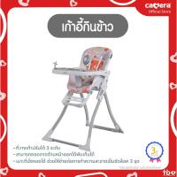 ราคา CAMERA | เก้าอี้ทานข้าว รุ่น ZEED Design By ANIMO ลายใหม่ (C-HC-63) (24964279899)