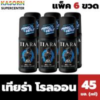 ราคา แพ็ค 6 ขวด เทียร่า ป็อปคันทรี่ โรลออน 45 มล. สีดำ สูตรหอมเย็น (0504) Tiara Pop Country Roll On (27881252270)