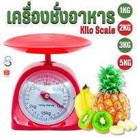 ราคา เครื่องชั่งอาหาร ที่ชั่งอาหาร ตราชั่งอาหาร 1กิโล 2 กิโล 3 กิโล 5กิโล (5249888461)