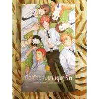 ราคา นิยายวาย เมื่อเจ้าชายมารุมรัก (1064320849)