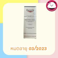 ราคา Eucerin Omega Soothing Cream 50 ml ของแท้ ฉลากไทย ครีมบำรุงผิวหน้าและผิวกาย สำหรับผิวแห้งระคายเคืองง่าย (150722627)