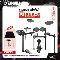 ราคา Yamaha DTX6K-X Electronic Drum กลองชุดไฟฟ้ายามาฮ่า รุ่น DTX6K-X + Drum Stool เก้าอี้กลอง + Drum Mat มีผ่อน 0% (2985302254)