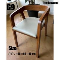 ราคา เก้าอี้โมเดิร์นไม้สักแท้100% พร้อมใส่เบาะหนัง (51700835147)