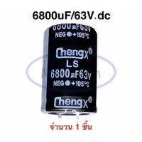 ราคา 6800uF 63V คาปาซิเตอร์ จำนวน 1 ชิ้น(ตัว) Capacitor 6800uf 63V 6800uF/63V ตัวเก็บประจุ ตัวซี ตัวC ขนาด 30x45 mm (27491393976)