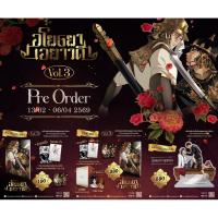 ราคา หิ้วงานหนังสือ อโยธยาเอยาวดี เล่ม3 (47506911577)