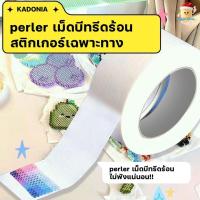 ราคา DIY เทปสำหรับลูกปัด Perle（ซื้อ 1 แถม 1）เม็ดบีทรีดร้อน Perler Beads ชุดอุปกรณ์เสริมสำหรับลูกปัด Perler ได้ถึง 30% ️✨ (49506127958)