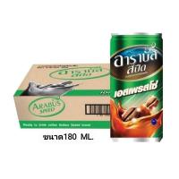 ราคา อาราบัสกาแฟกระป๋องสำเร็จพร้อมดื่มขนาด 180 มล.บรรจุ30 กระป๋อง☕รสเอสเพลสโซ่ (15697112280)