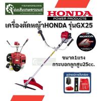 ราคา HONDA เครื่องตัดหญ้าHonda GX25 เครื่องตัดหญ้าGx25 แท้ (43901254092)
