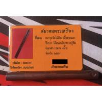 ราคา 1.ตะกรุดโทนมหาอำนาจ หลวงปู่ทิม วัดละหารไร่ (ออกวัดไผ่ล้อม) เนื้อทองแดง จารเต็มสูตร ปี2513 โค๊ดนะ 2 ตัว (19358852522)