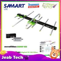 ราคา เสาอากาศทีวีดิจิตอล SAMART รุ่น U5E + BOOSTER ไทยแซท Digital TV 5G Filter อุปกรณ์ตัดสัญญาณรบกวน Digital TV (3252232757)