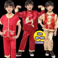 ราคา ชุดจีนเด็กผู้ชาย พร้อมส่งในไทย ชุดจีนเด็ก มังกรใหญ่หนวดยาว (5071776958)