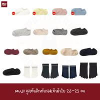 ราคา MUJI ถุงเท้าสำหรับรองเท้าผ้าใบ ของแท้ 23-25 cm ข้อสั้น ถุงเท้าผู้หญฺิง socks (18421825733)