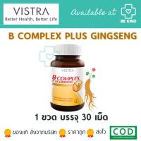 ราคา VISTRA B-Complex Plus Ginseng 30 tabs วิสทร้า วิตามินบีรวมผสมโสม 30 เม็ด (3829718389)