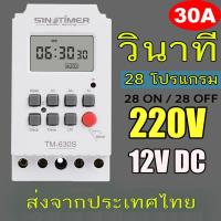ราคา Timer Switch TM630S ความละเอียด 1 วินาที เครื่องตั้งเวลา เปิด-ปิด อุปกรณ์ไฟฟ้า อัตโนมัติ 7 วัน 24 ชั่วโมง 220V (28420559478)