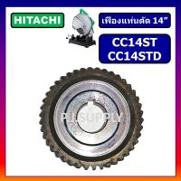 ราคา เฟืองแท่นตัด 14 นิ้ว CC14ST เฟือง CC14STD HITACHI เฟืองแท่นตัดเหล็ก 14" ฮิตาชิเฟืองเครื่องตัด HIKOKI (24593793245)