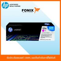 ราคา หมึกพิมพ์แท้ HP 125A Magenta LaserJet CP1215/1515 Crtg (CB543A) (6717278489)