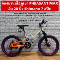 ราคา จักรยานเสือภูเขา PHEASANT MAX ล้อ 20 นิ้ว Shimano 7 สปีด (25342173196)