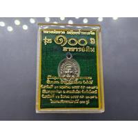 ราคา หลวงพ่อทวด เหยียบน้ำทะเลจืด เหรียญเม็ดแตง เนื้ออัลปาก้า รุ่น 100 ปี อาจารย์ทิม ปี2555 พร้อมตลับเดิม (47402495711)