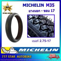 ราคา ยางนอก MICHELIN ลาย M35 เบอร์ 2.75-17 TT จำนวน 1 เส้น **ยางใหม่** (5467005819)